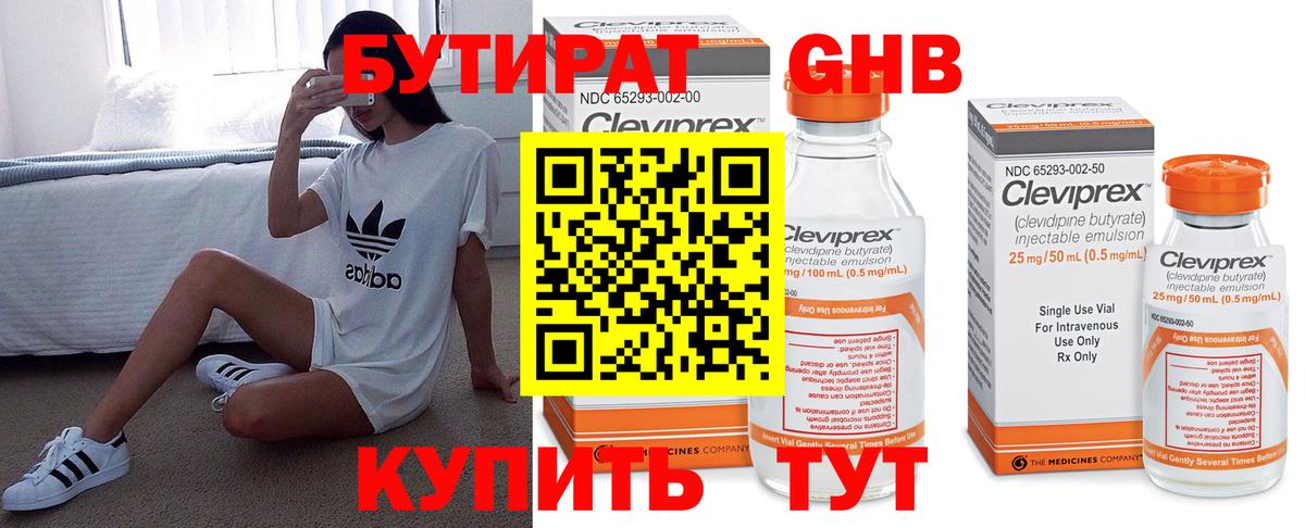 Бутират Butirat Нижневартовск