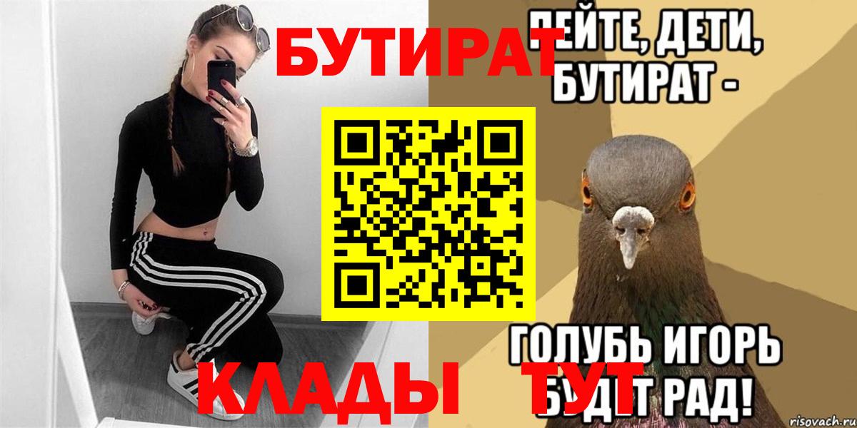 Нижневартовск  БУТИРАТ 99%  Бутират  Вход с VPN 