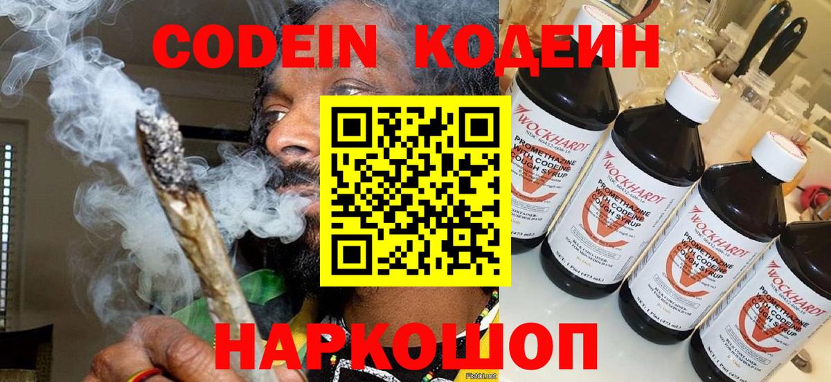 Кодеиновый сироп Lean напиток Lean (лин)  Codein Purple Drank  Вход с VPN  Нижневартовск 